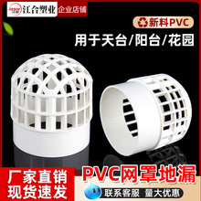 PVC��̨�W�ֵ�©�����^�V�W�����̨��ˮ�܃Ȳ�A��50 75 110mm