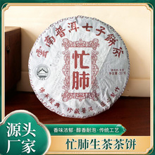 云南古树忙肺普洱生茶茶饼2020年早春纯料普洱357克饼茶汤感兰韵
