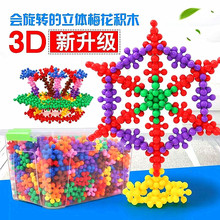 跨境3D立体旋转梅花积木儿童趣味拼插升级雪花片幼儿园早教玩具