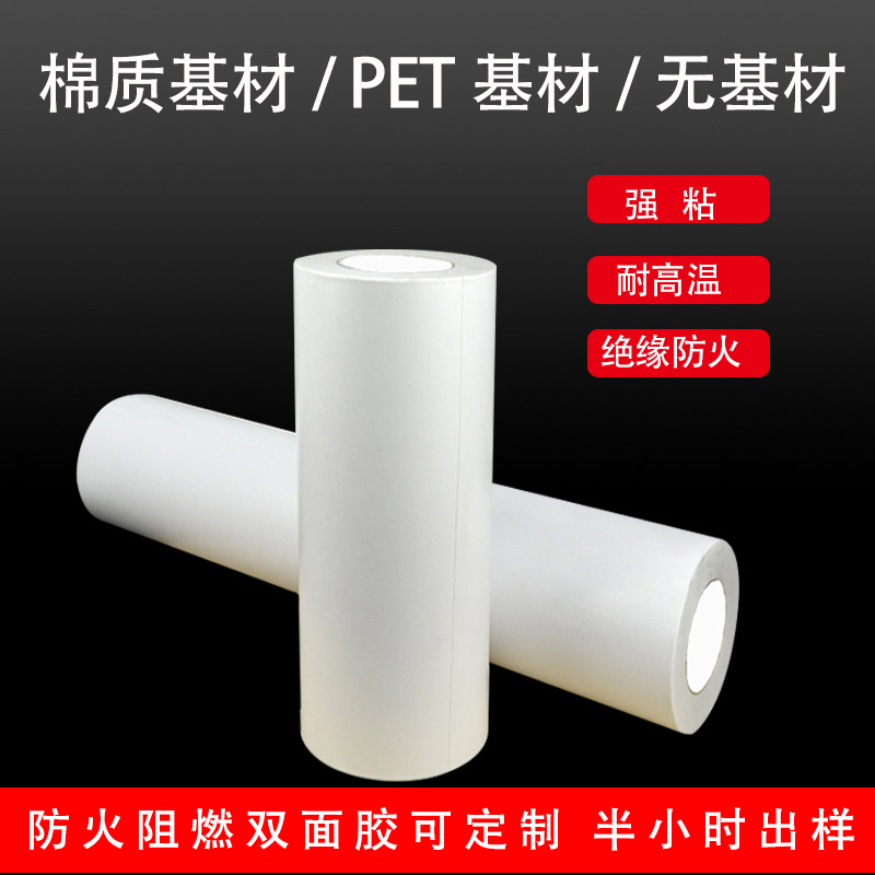 UL94-V0耐高温阻燃防火双面胶高粘白色无卤绵纸阻燃双面带厂家