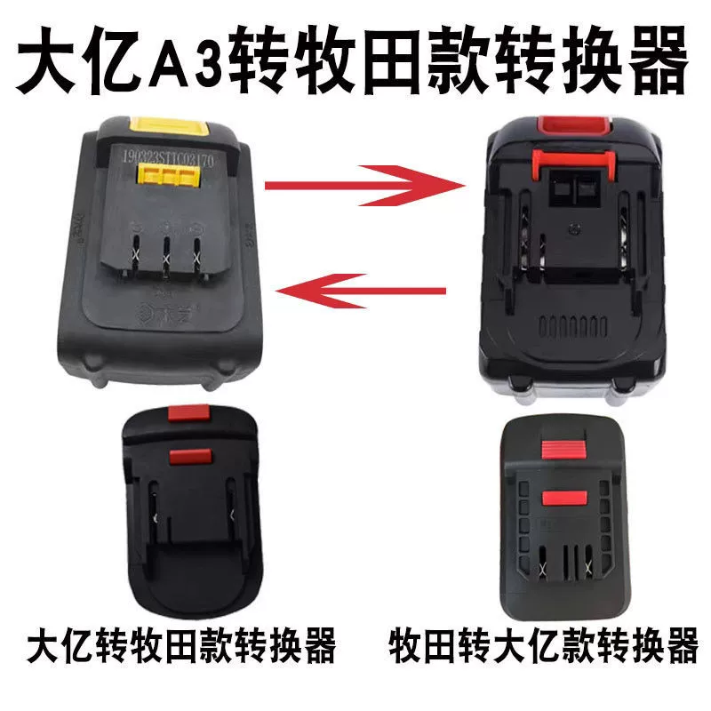 Преобразователь Dayi Makita Delixi адаптер красная сосна ремесленник электрический инструмент универсальный