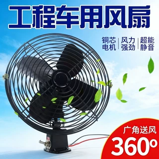全金属车载电风扇6寸8寸纯铜电机大功率叉车卡车12V24V超制冷风扇