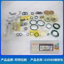 原装阿特拉斯GVD80真空泵维修包保养套件爪子轴套现货顺丰包邮