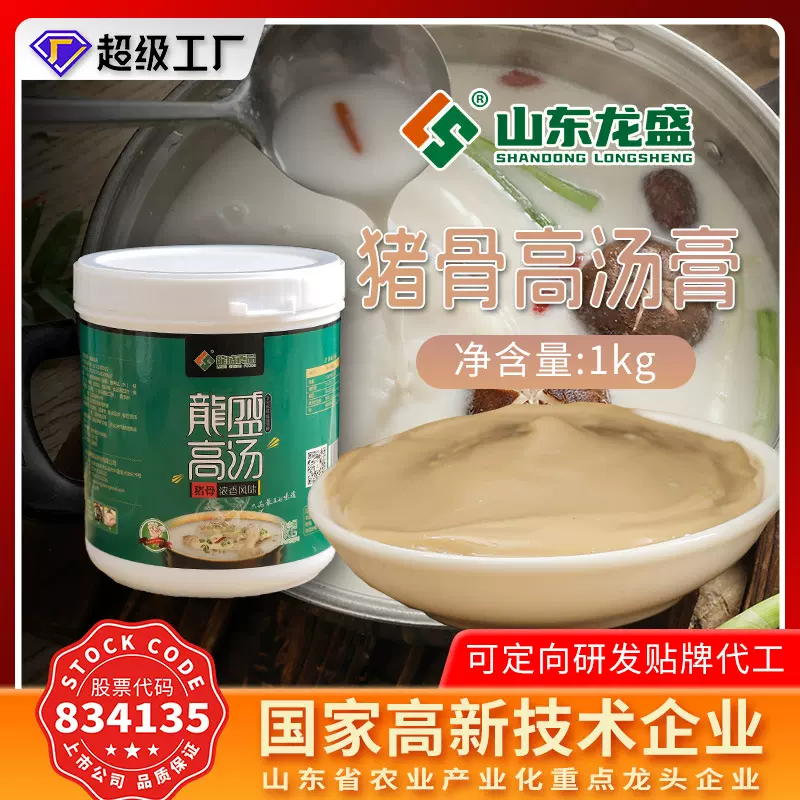 龙盛猪骨高汤商用浓缩膏餐饮专用火锅米线麻辣烫浓汤宝鲜调料1KG