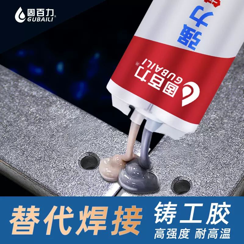 强力铸工胶耐高温焊接胶高强度金属修补剂水管补漏油箱堵漏暖气片