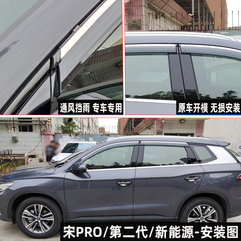 BYD – PLUS Song Tang Rain shield - 4pro05dm-i2