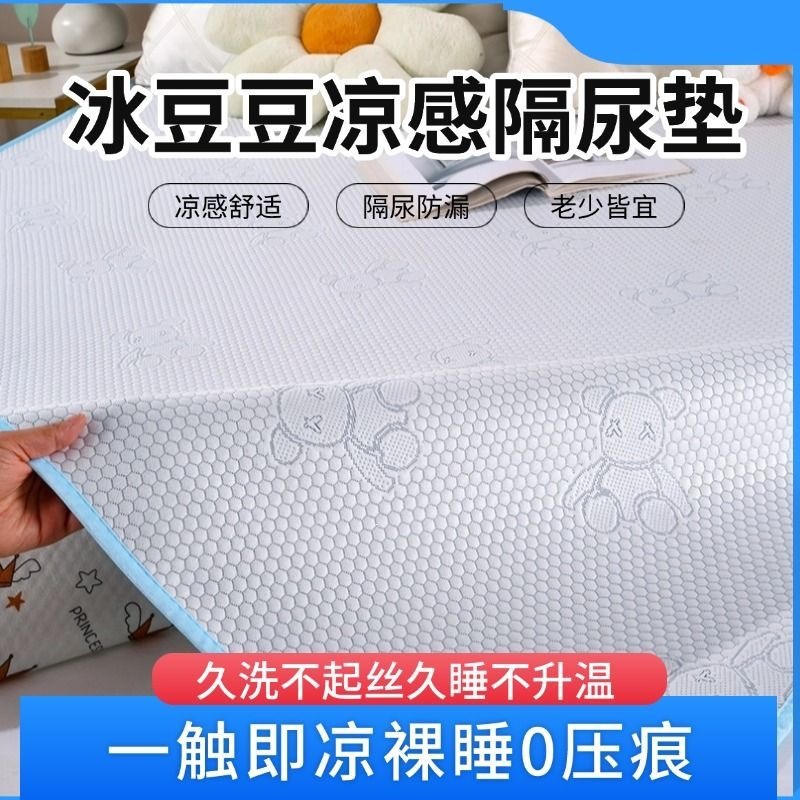 Summer A-grade ice bean diaper pad, children's cooling mat, non-slip, washable, breathable, and cooling, suitable for dormitory beds and as a menstrual pad