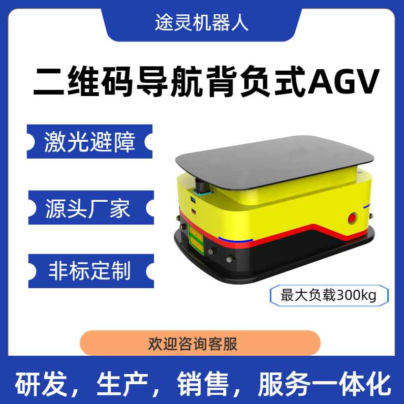 SLAM激光导航小车二维码导航搬运机器人自动循迹磁导航AGV机器人