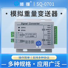 顺强两进1出模拟重量高精度变送器称重电压0-10V电流4-20mA模块