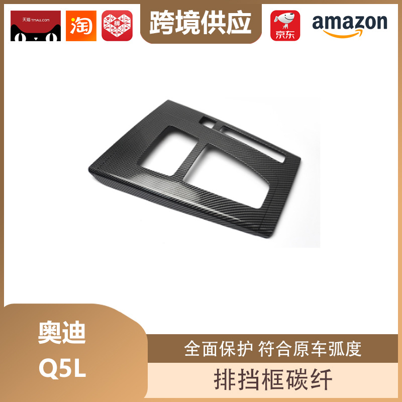 Libos Is Suitable for 21-24 Audi Q5L Gear Box Central Control Gear Panel Sticker Gear Protection Cover