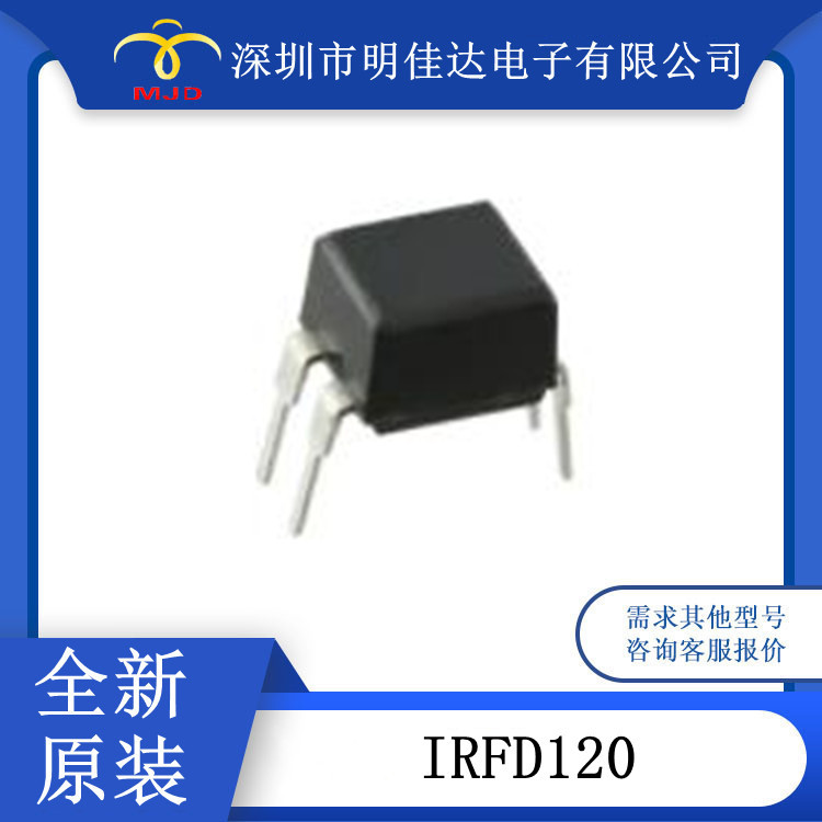 IRFD120  场效应管 100V 1.3A 4DIP