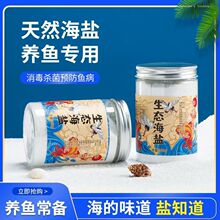 水母盐海盐小丑鱼专用寄居蟹海盐海水鱼缸用净水细亚马逊代发跨境