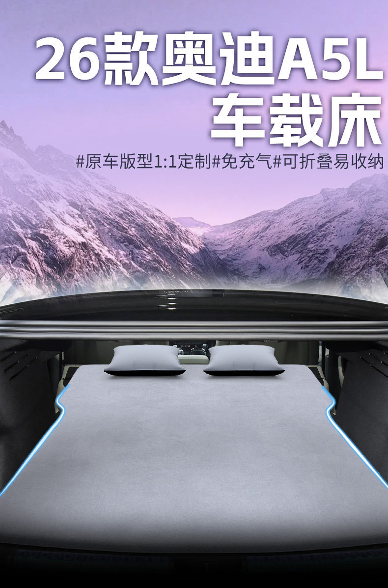 26 Types of Audi A5L Car Mattresses, Inflatable Beds, Car Rear Seat Sleeping Pads, Trunk Car Sleeping Pads for Long-Distance Trips