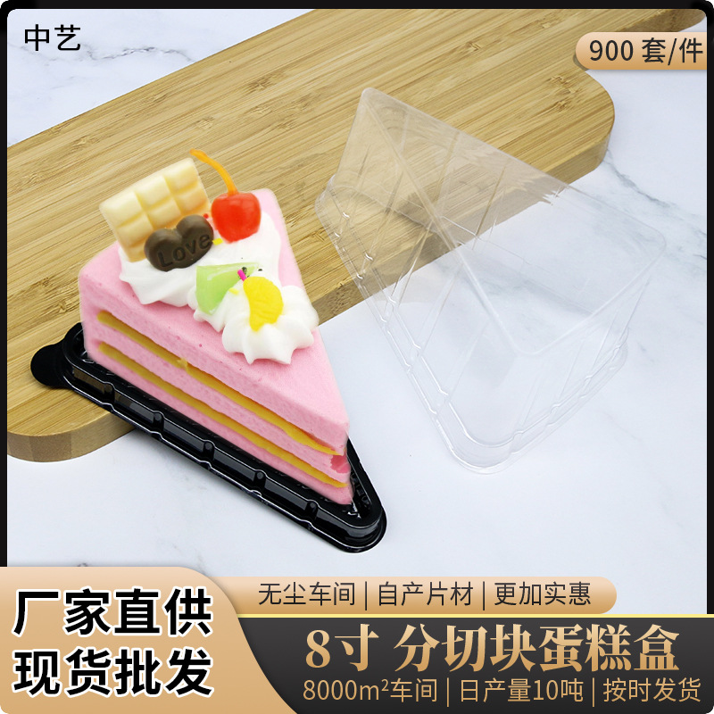 批发三角形提拉米苏蛋糕打包盒 一次性8寸慕斯切块蛋糕塑料包装盒