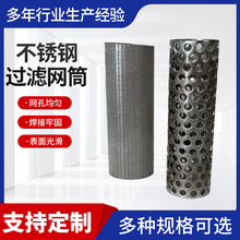 不锈钢过滤网筒工业管道过滤桶空气能水箱过滤网高压油管除尘滤筒