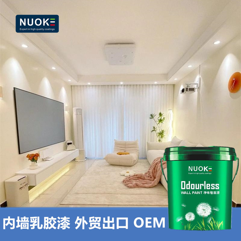 内墙乳胶漆厂家批发环保净味墙漆耐擦洗遮盖强可出口外贸