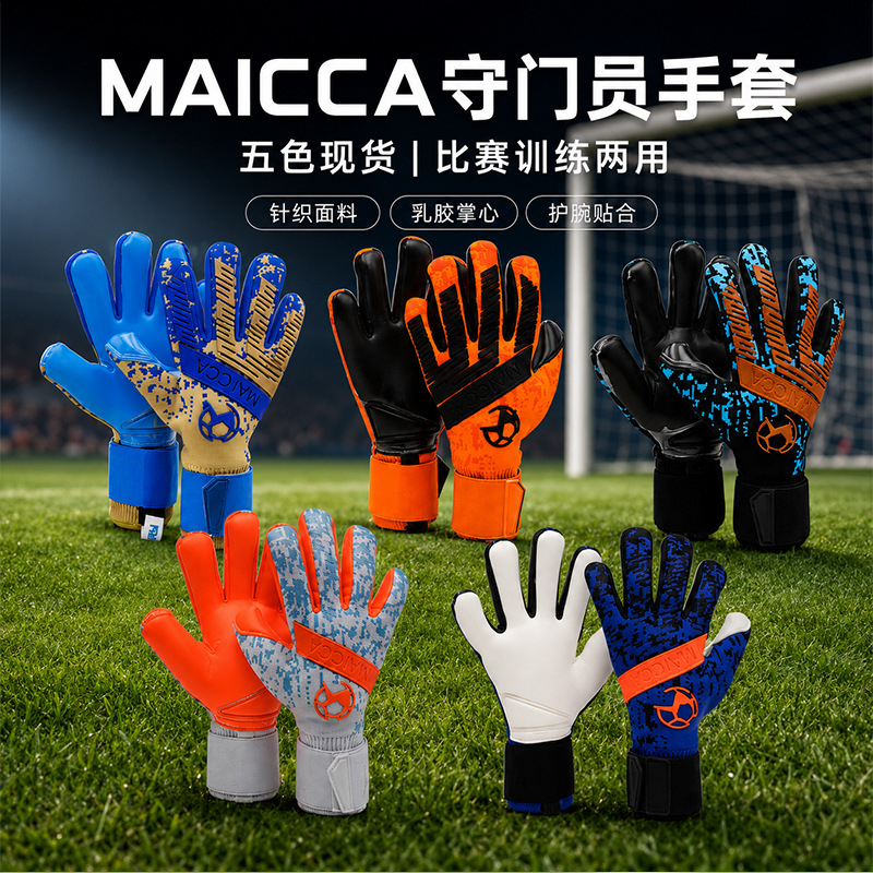 Football goalkeeper gloves, thickened latex, non-slip wrist protection, goalkeeper gloves for competition and training, wear-resistant knitted goalkeeper gloves