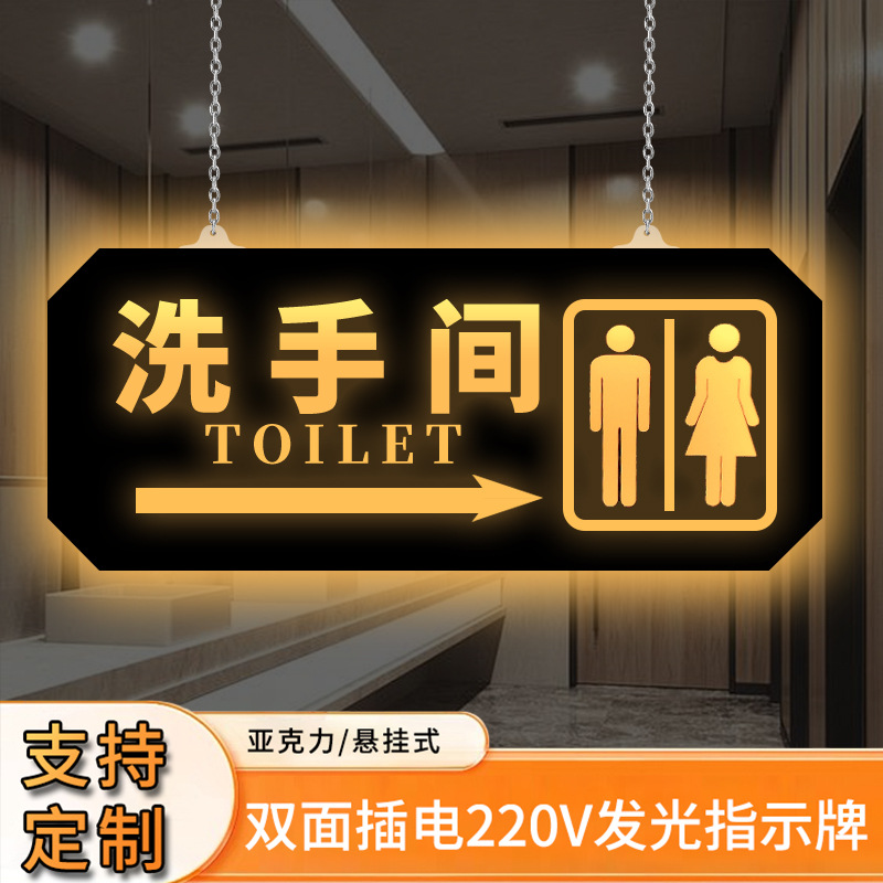 亚克力双面LED洗手间发光指示牌厕所卫生间吊挂标识牌导向牌