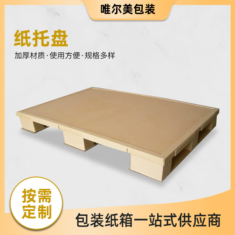 高强度出口货柜纸托盘 牛皮纸复合纸滑板 蜂窝四面进叉免熏蒸