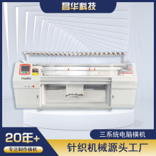 毛衣编织机全自动编织机针织机鞋面机三系统52寸电脑横机