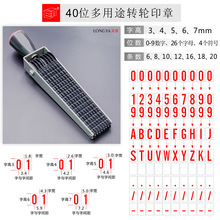 生产编码日期组合印可调转轮数字0-9字母26个符号4个字高3mm--5mm