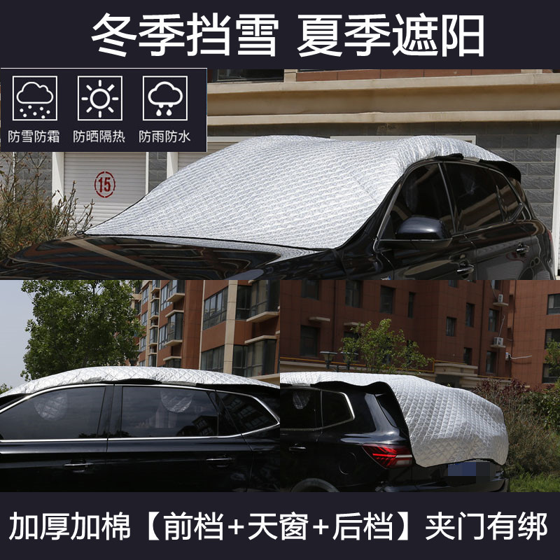 Sun Shade, Qìchē Car snow shield - suv-front-and-rear-integrated