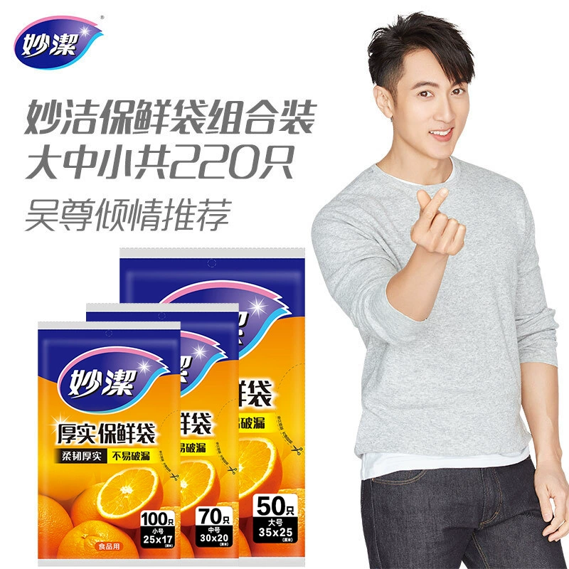 妙洁 Strong 3-in-1 пластиковая пленка (не переводим, оставить?)