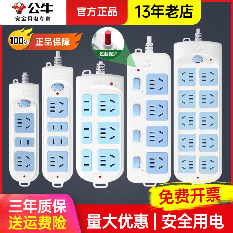 公牛插座插排排插插线板接线板多孔多用插板带线新国标3c认证排查