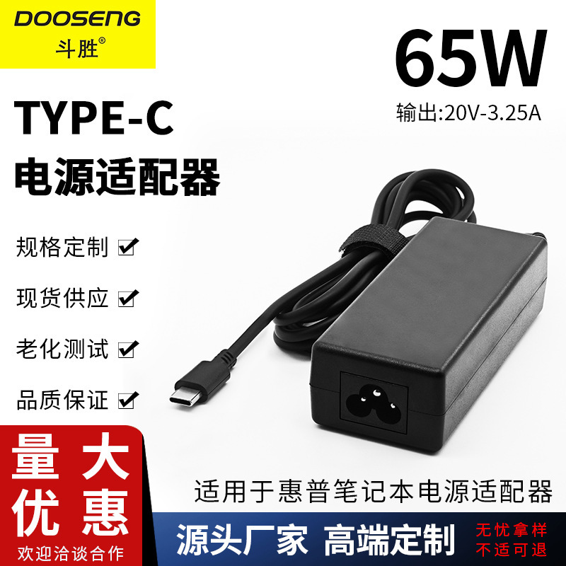 Applicable to HP 65WTPN-CA21/DA20 laptop Type-C power adapter 20V3.25A