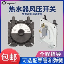 热水器风压开关适用美的前锋万和万家乐樱花燃气壁挂炉通用型配件