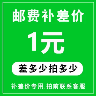 飞净—运费补差价 PHYGENE