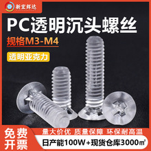 PC͸����˿������ʮ�ֳ�ͷ��˿GB819��Եƽͷ��˿m2.5m3m4m5m6m8