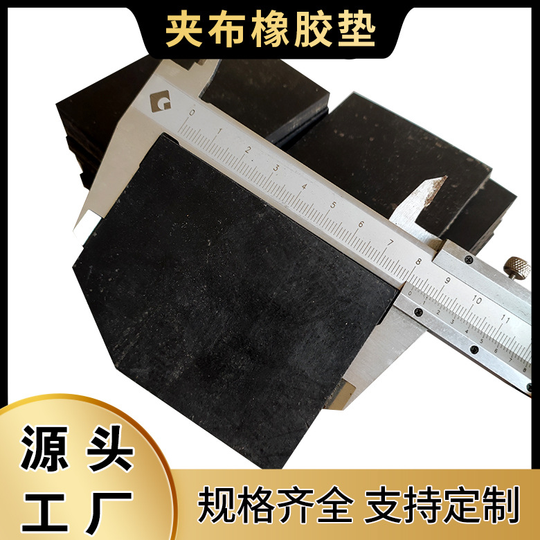 耐磨加布橡胶板 夹尼龙布 夹EP布 夹棉布 多层夹线夹布橡胶垫