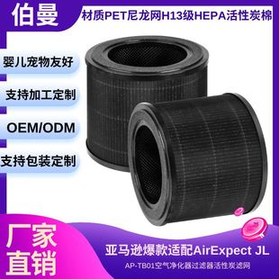 Suitable for Airextend Jl-Ap-Tb01 Air Purifier Filter Activated Carbon Filter Hepa Filter Accessories