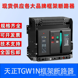 TENGEN Tianzheng Electric TGW1N-4000 Frame Circuit Breaker Universal Circuit Breaker 4000A 3200A