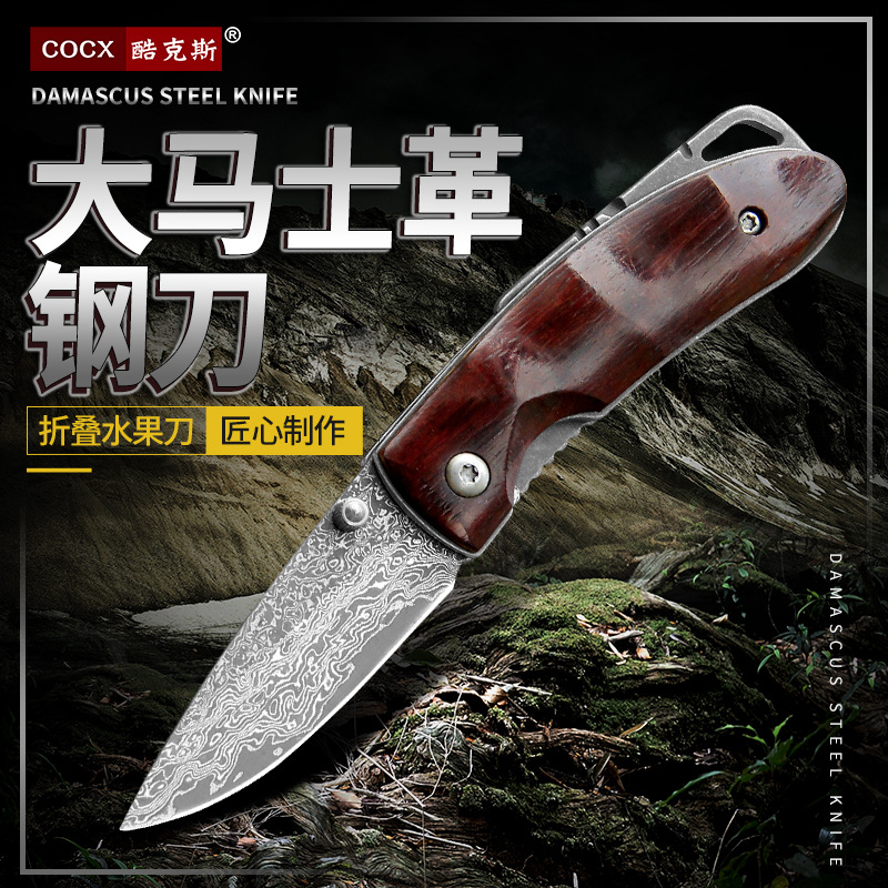 厂家直销大马士革钢刀小折刀高硬度刀不锈钢刀具户外折叠刀水果刀|ms