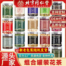 北京同仁堂罐装玫瑰花茶桑叶葛根胎菊干姜枸杞子薏苡仁 罐装花茶