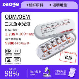 三文鱼水光液oem院线PDRN三文鱼水光精华液安瓶紧致护肤代工定制