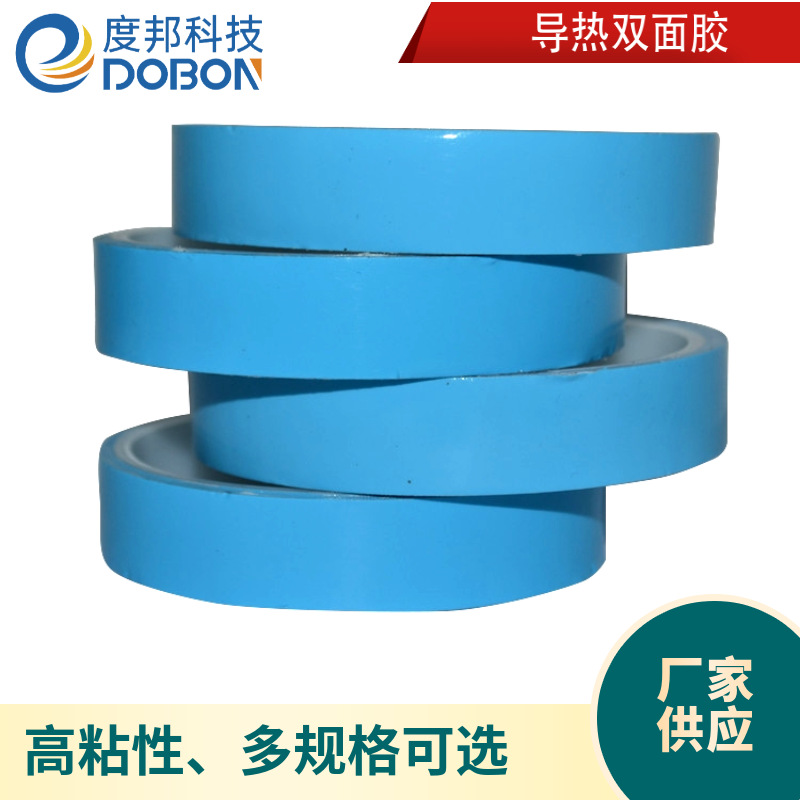导热胶带0.1~0.5mm 导热双面胶 导热双面胶带厂家