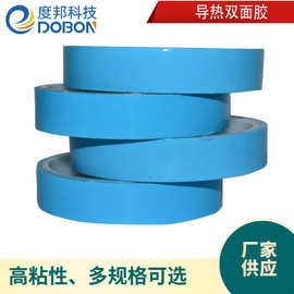 导热胶带0.1~0.5mm 导热双面胶 导热双面胶带厂家