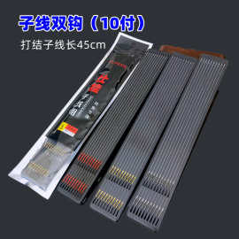 绑好成品子线双钩45cm10付金袖伊势尼伊豆鱼钩鱼线对钩成品批发