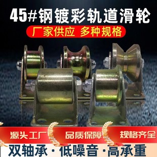 Colored Steel Pulley V-Shaped U-Shaped H-Shaped Guide Track Wheel with Bracket Wire Rope Sliding Door Pulley Directional Guide Wheel