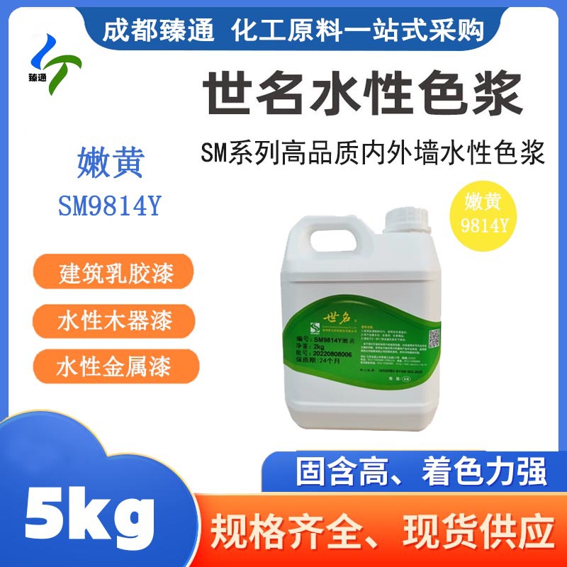 四川成都臻通世名厂家优惠供应水性内外墙通用环保色浆嫩黄9814Y