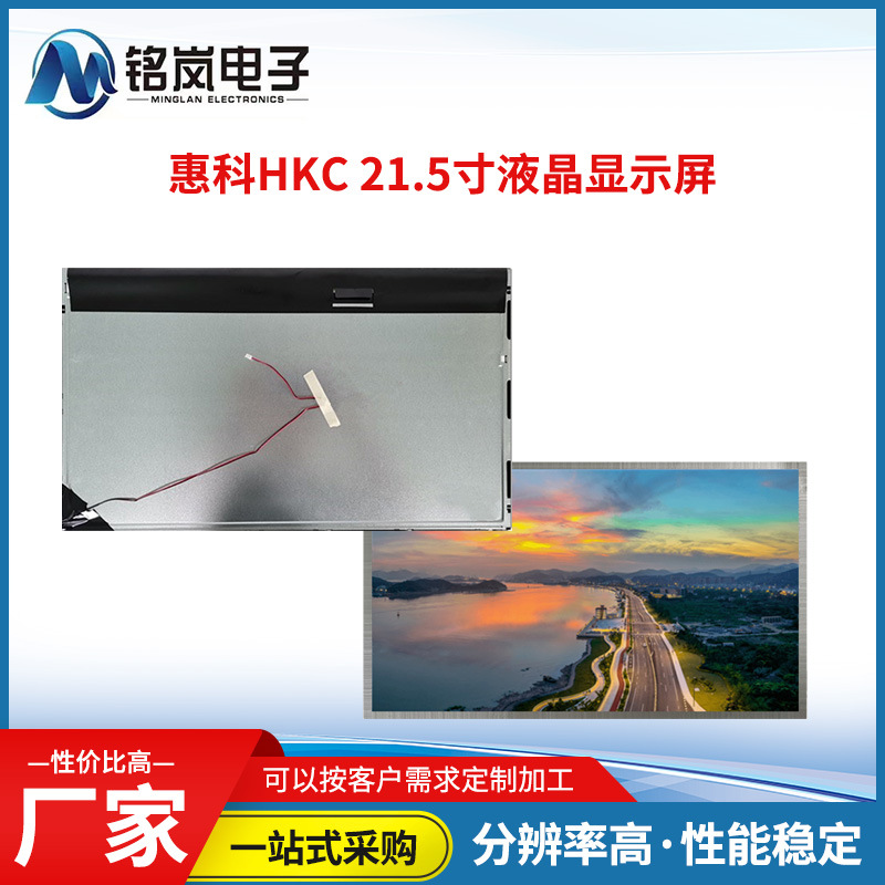 一件代发惠科HKC 21.5寸液晶显示屏 PC215CT01-1可组装高亮屏