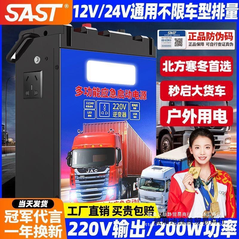 SAST应急启动电源12v24v大货车重卡大功率柴汽油搭电打火