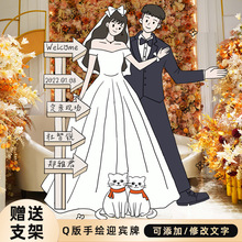 结婚订婚布置装饰卡通人形迎宾立牌婚礼kt板引路指引牌