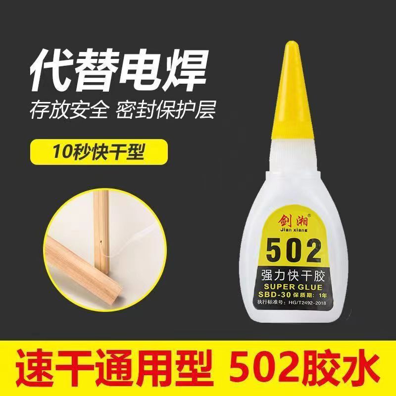 502強力接着剤多機能接着剤家庭用靴ゴム速乾補修瞬間ゴム工芸品万能ゴム|undefined