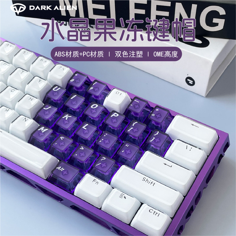 水晶果冻键帽PC高透136键全套个性客制化磁轴机械键盘|undefined