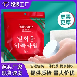 一次性洗脸巾;一次性浴巾;压缩毛巾