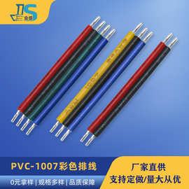 1007彩色排线LED灯带连接线平行线测试线彩排线智能门锁控制线